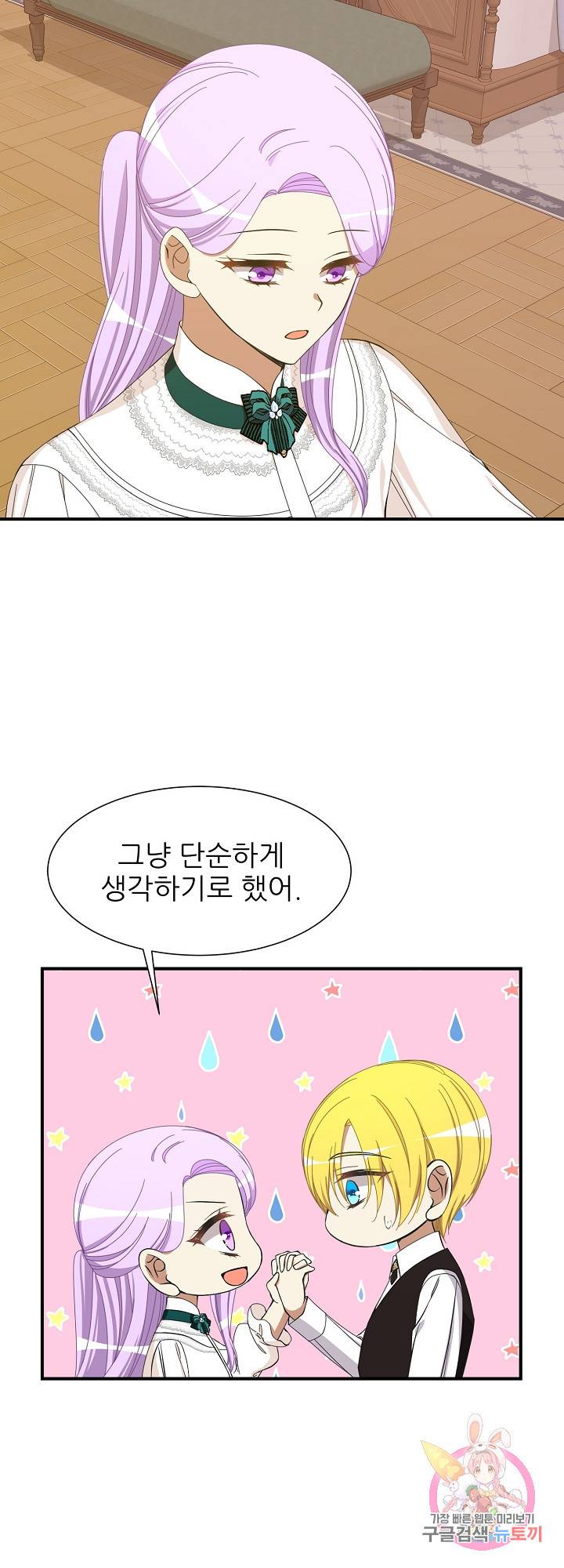 저주받은 공작님을 구했습니다 28화 6