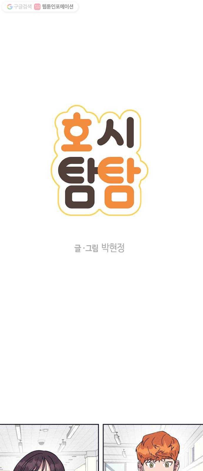 호시탐탐 4화 1