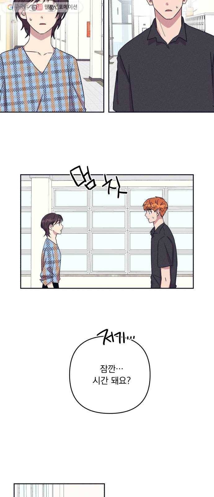 호시탐탐 4화 2