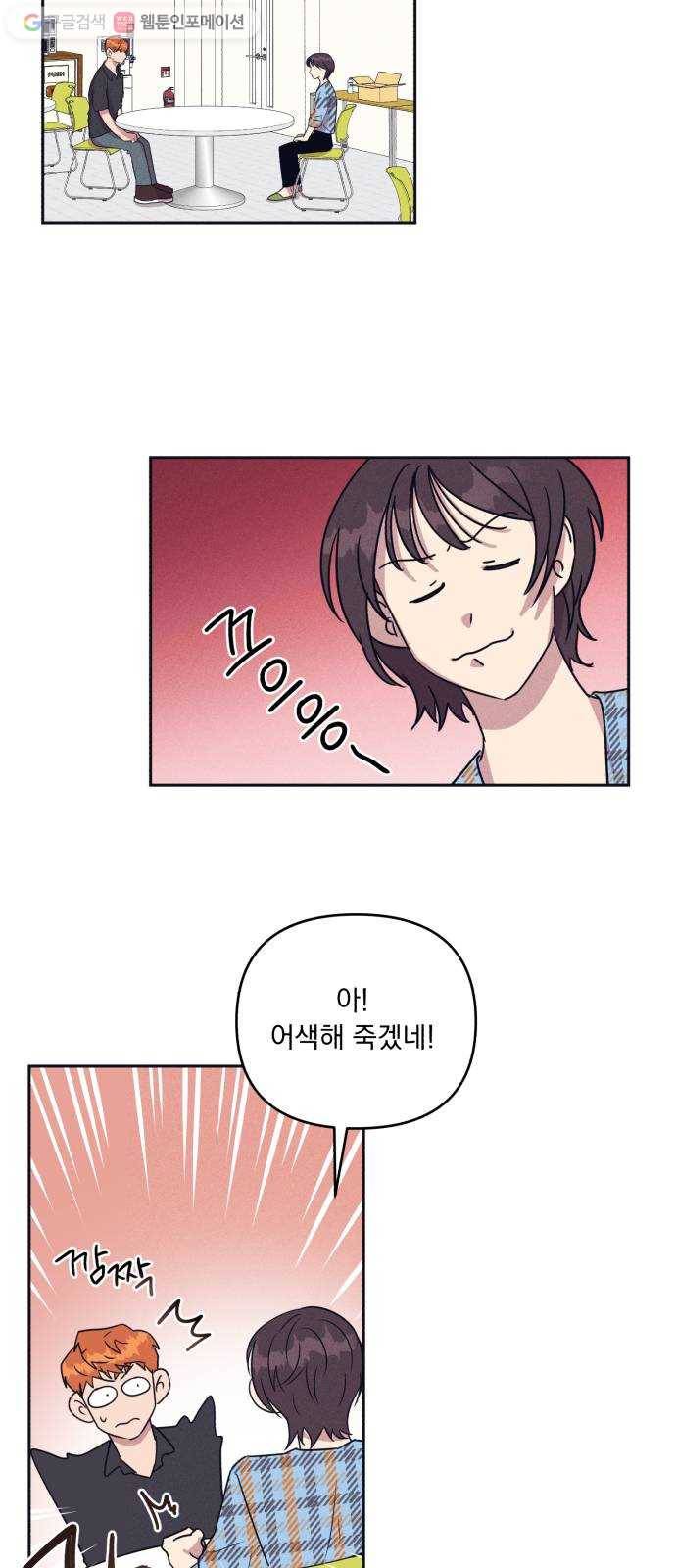 호시탐탐 4화 6