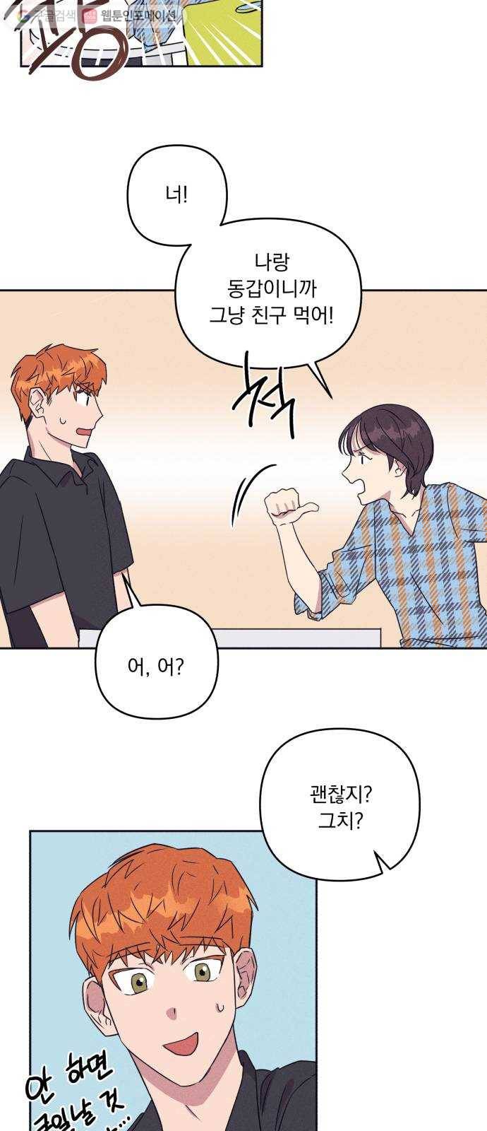 호시탐탐 4화 7