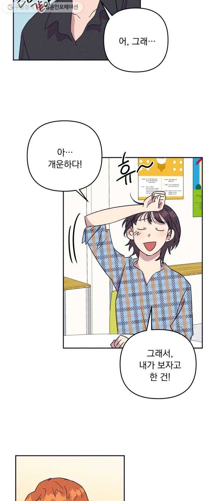 호시탐탐 4화 8