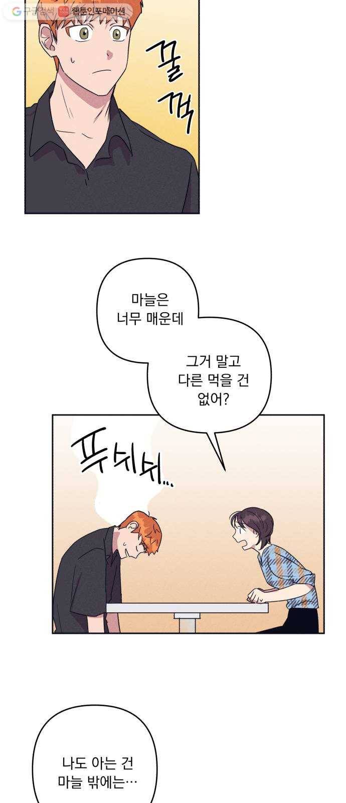 호시탐탐 4화 9