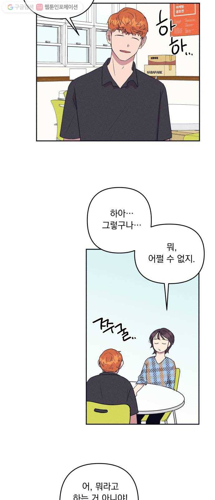 호시탐탐 4화 10