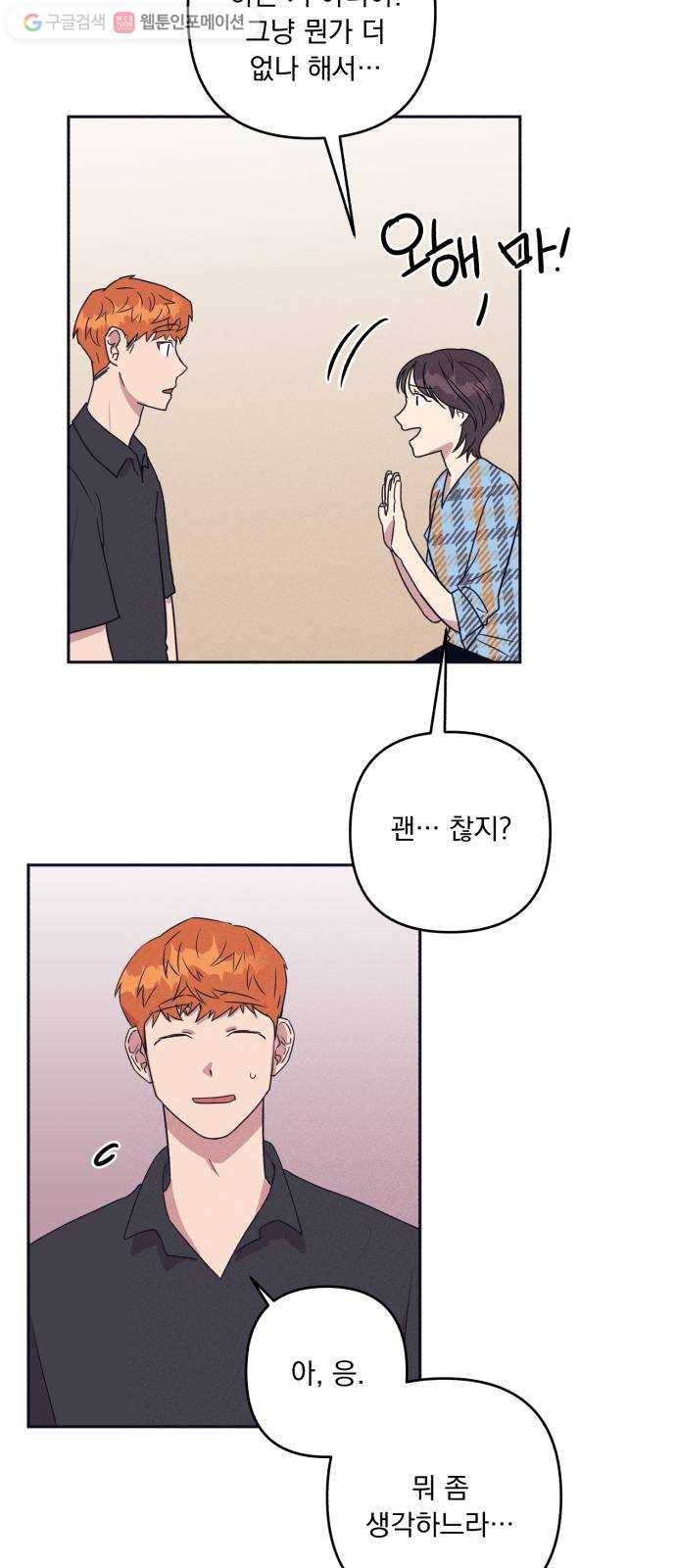 호시탐탐 4화 11