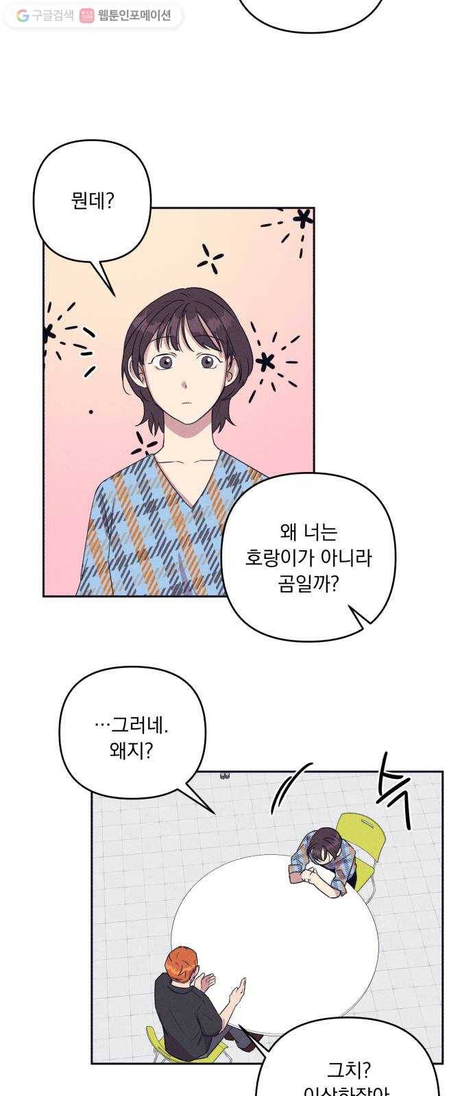 호시탐탐 4화 12