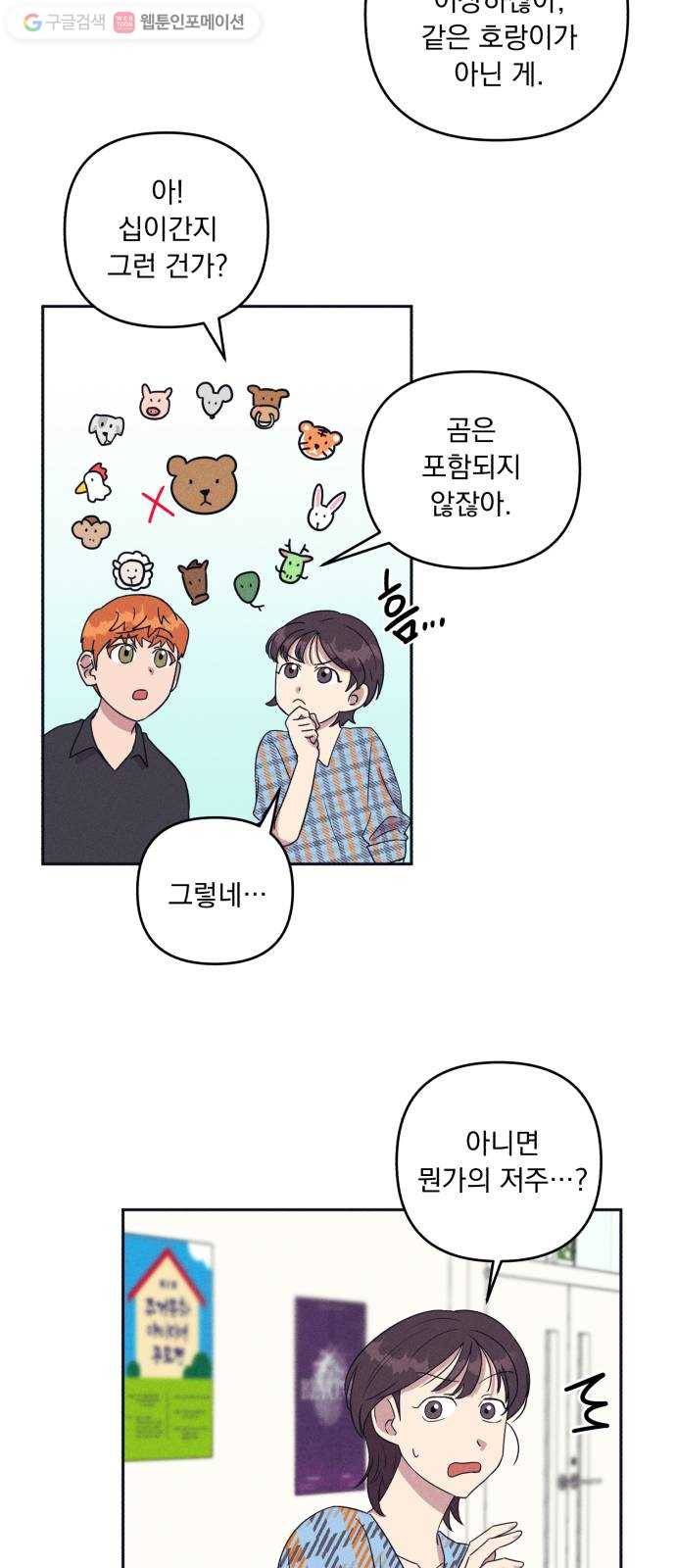 호시탐탐 4화 13