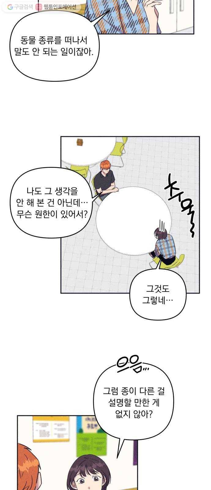 호시탐탐 4화 14