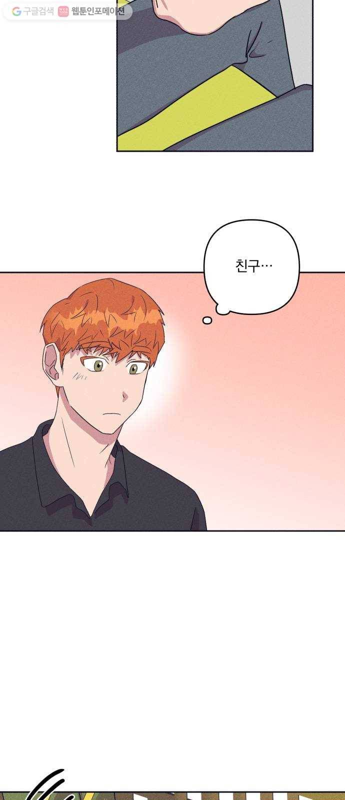 호시탐탐 4화 17