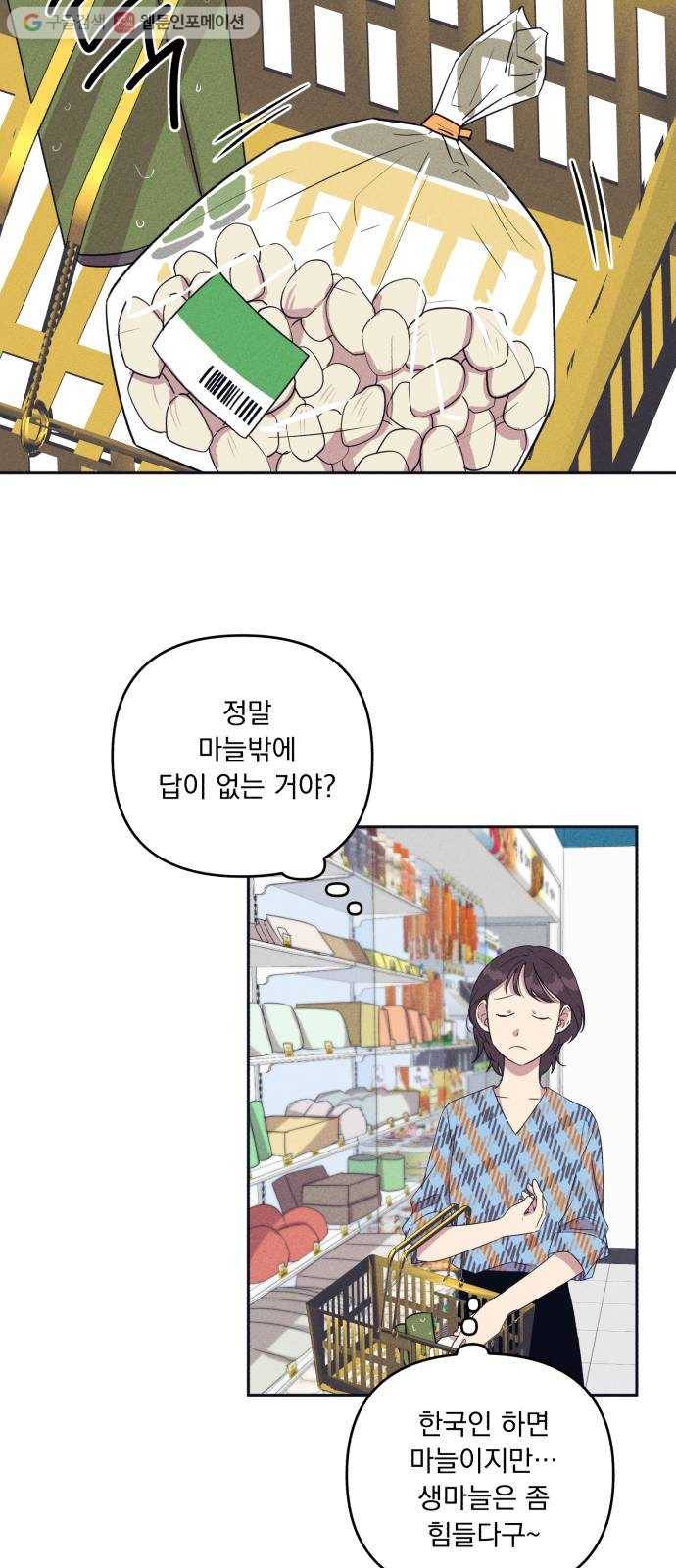 호시탐탐 4화 18