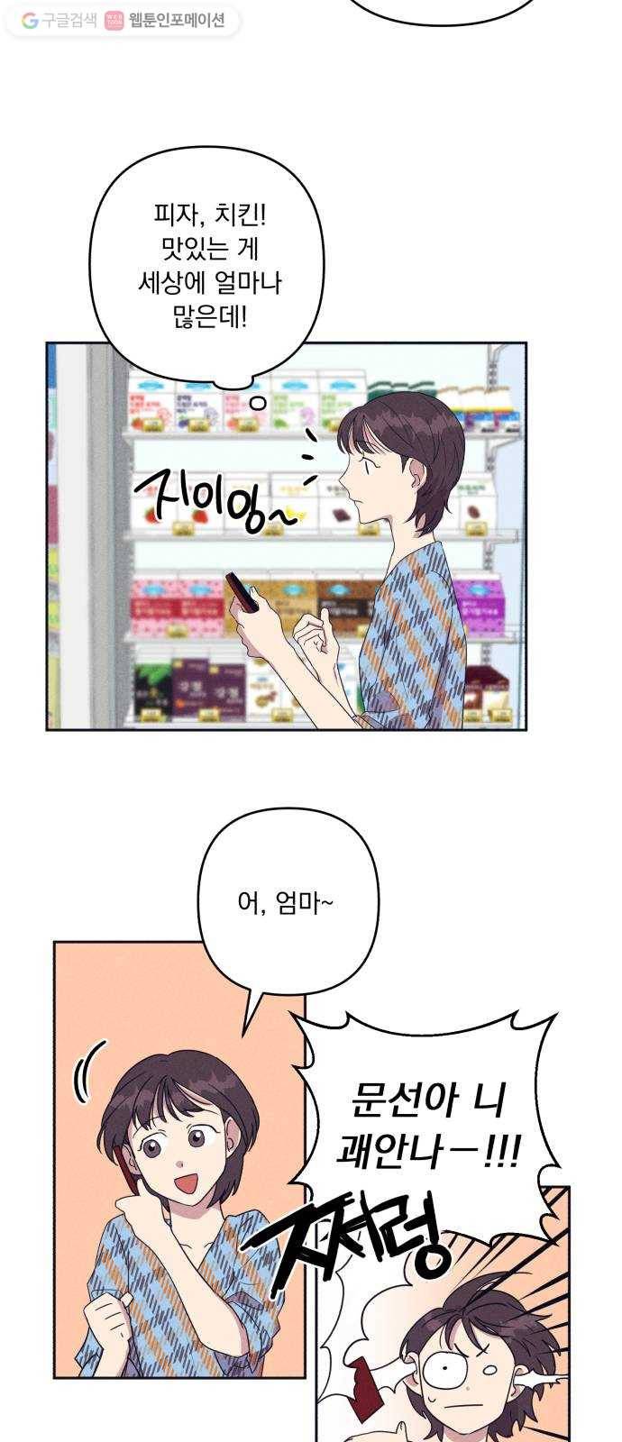 호시탐탐 4화 19