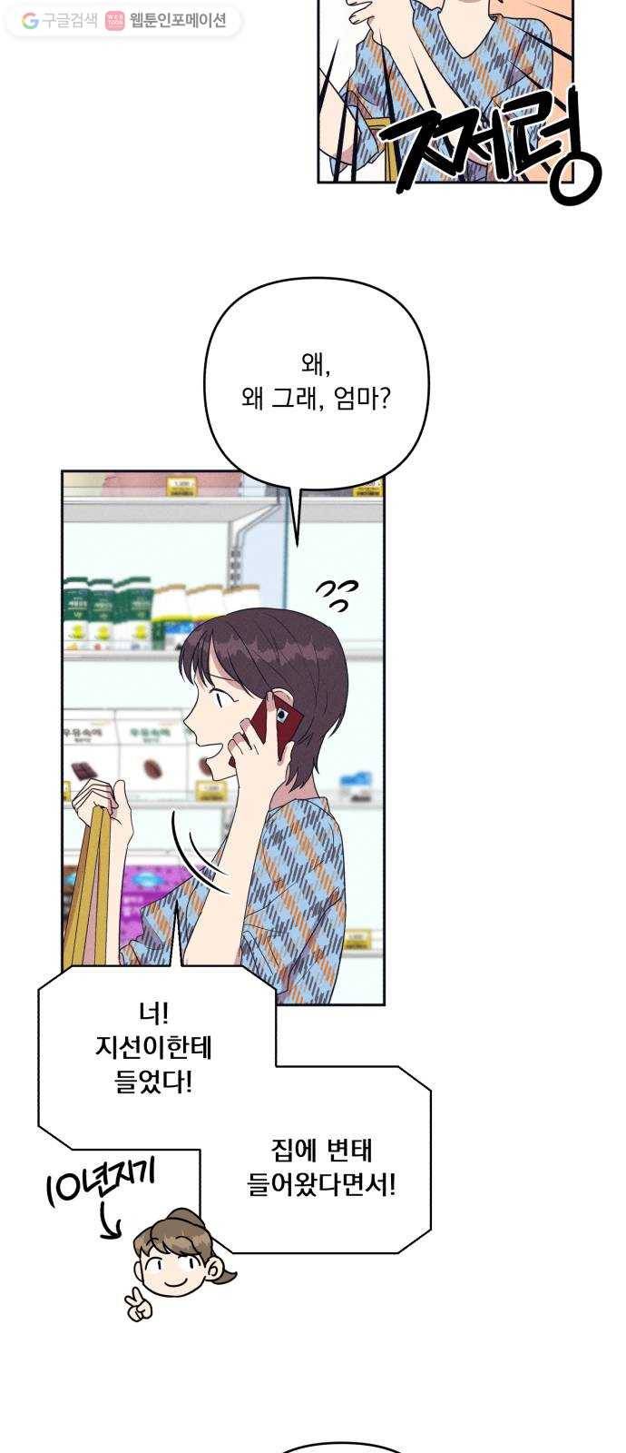 호시탐탐 4화 20