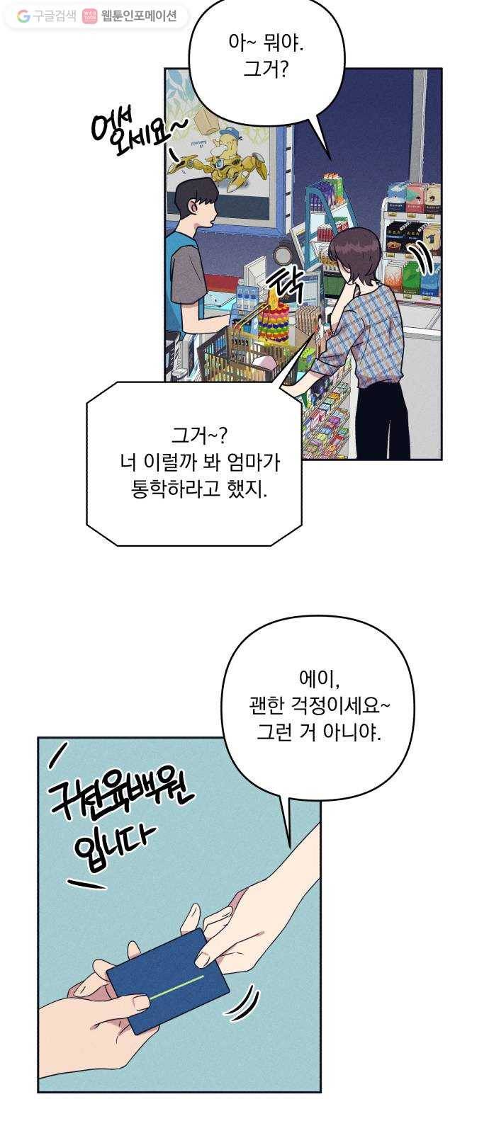 호시탐탐 4화 21