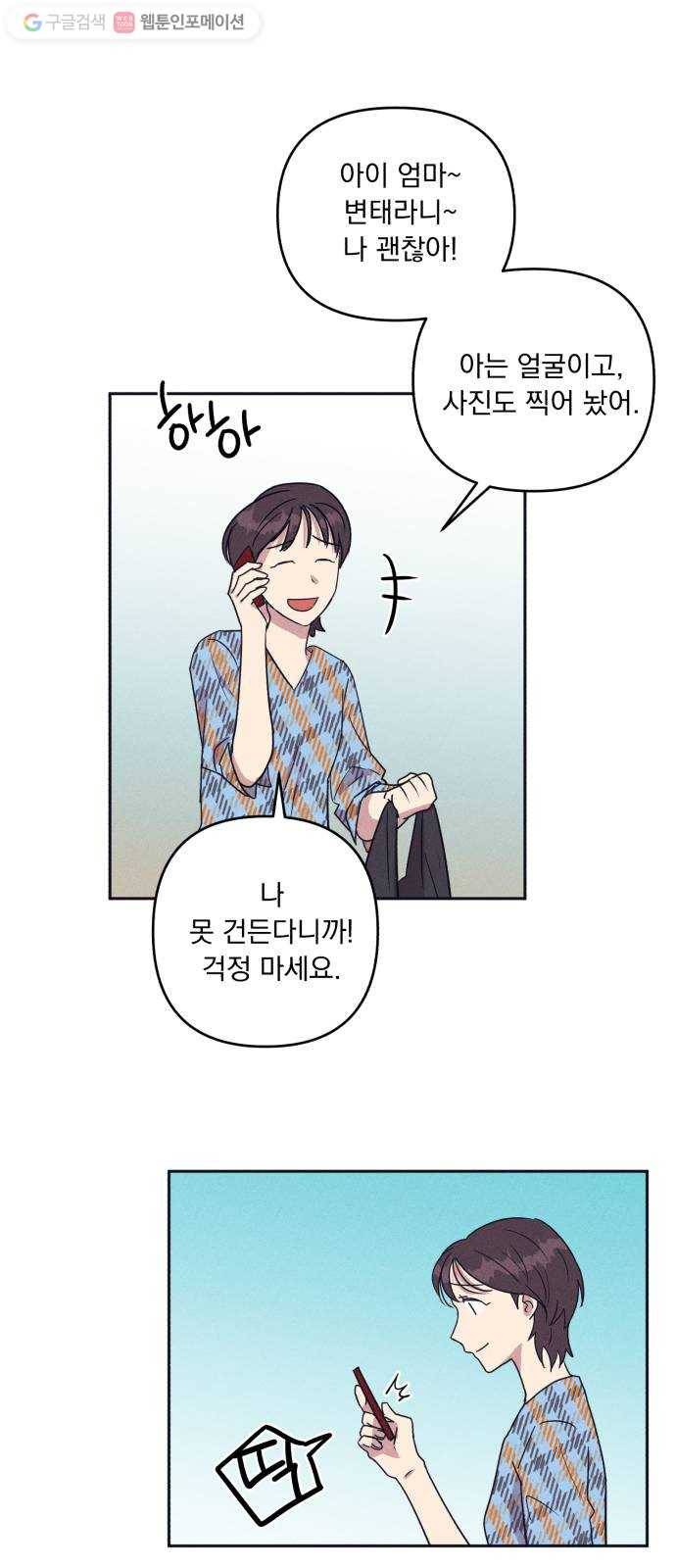 호시탐탐 4화 22