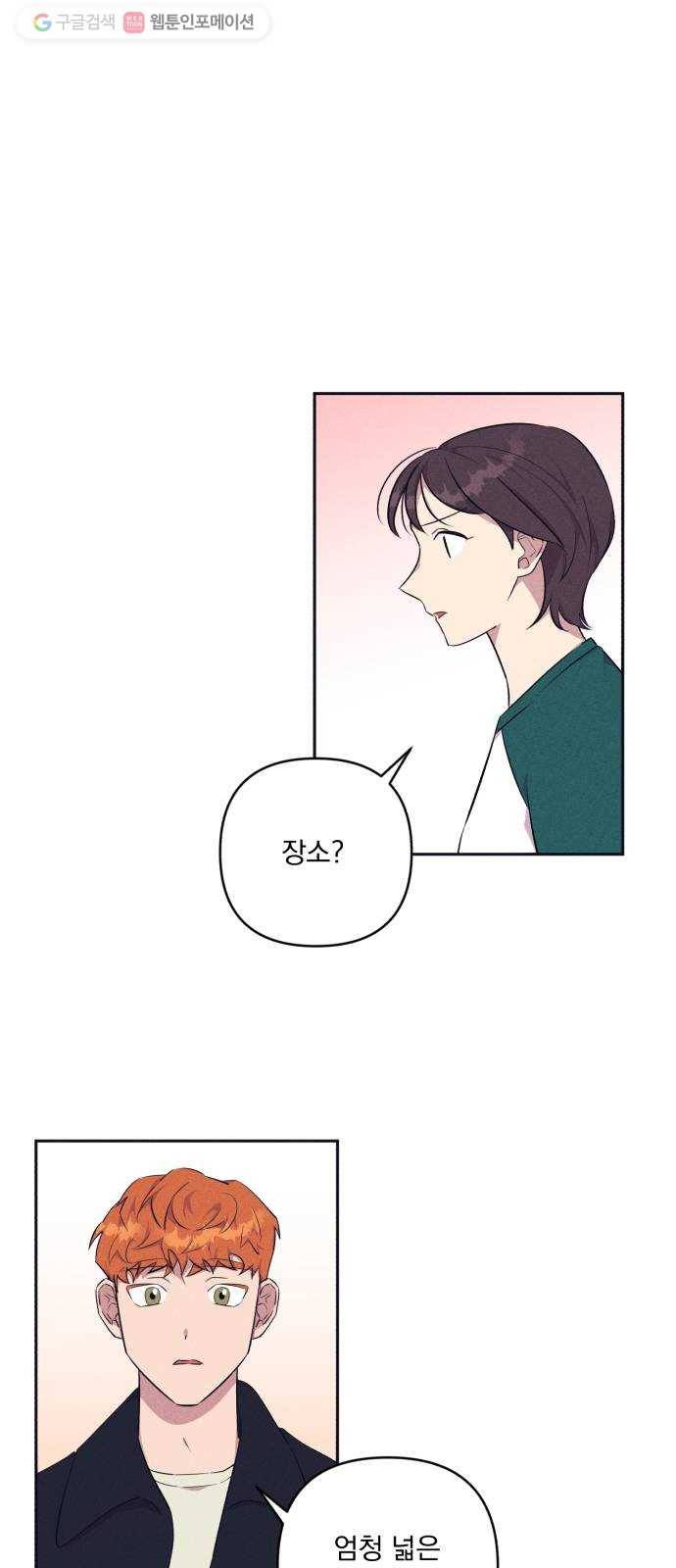 호시탐탐 14화 1