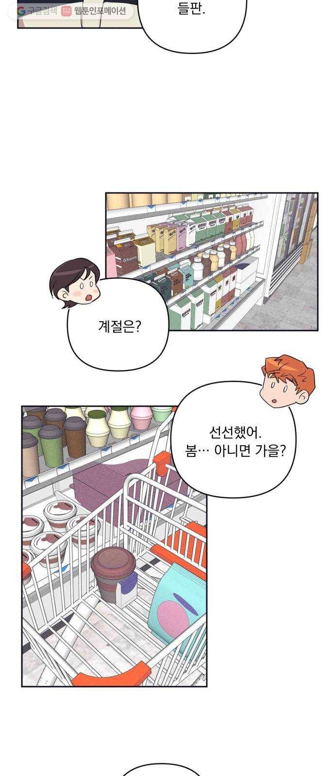 호시탐탐 14화 2