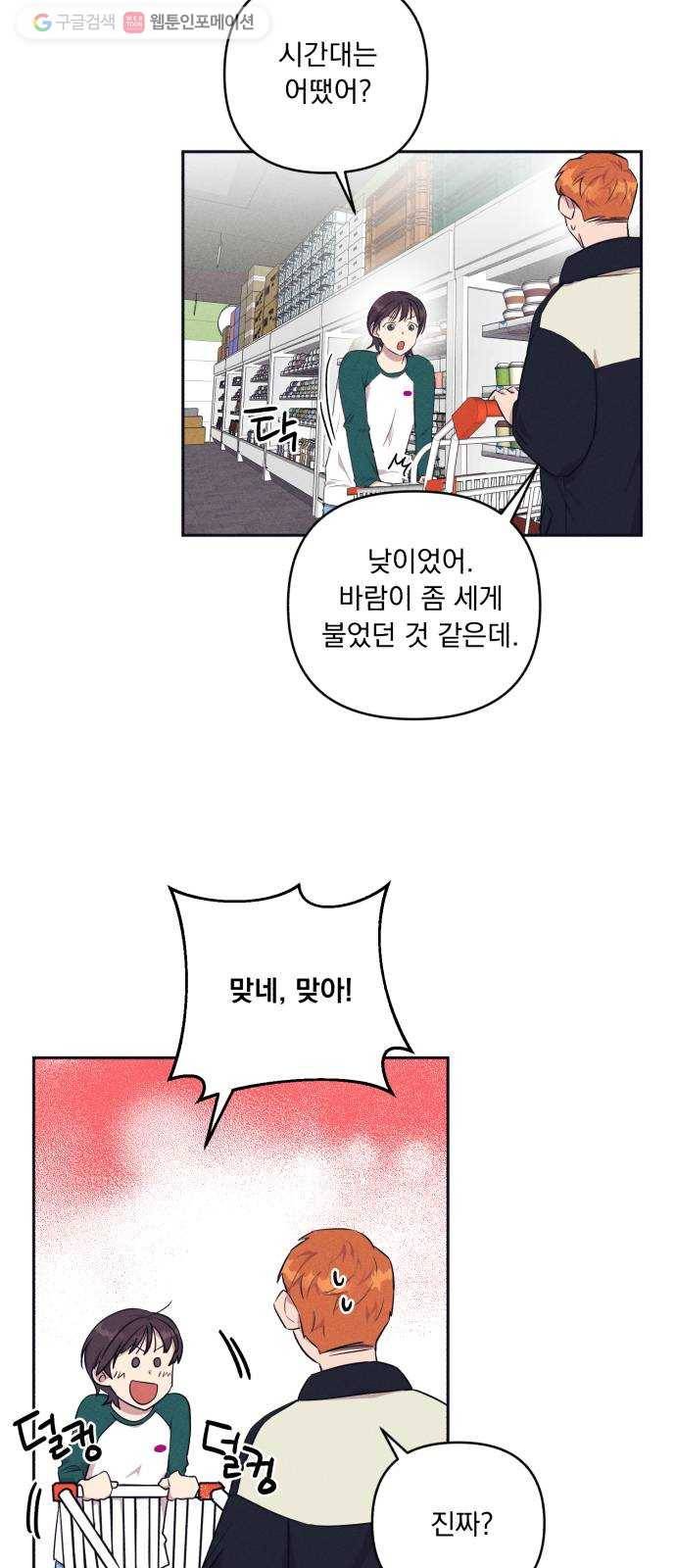 호시탐탐 14화 3
