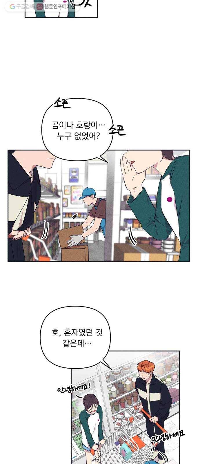 호시탐탐 14화 5