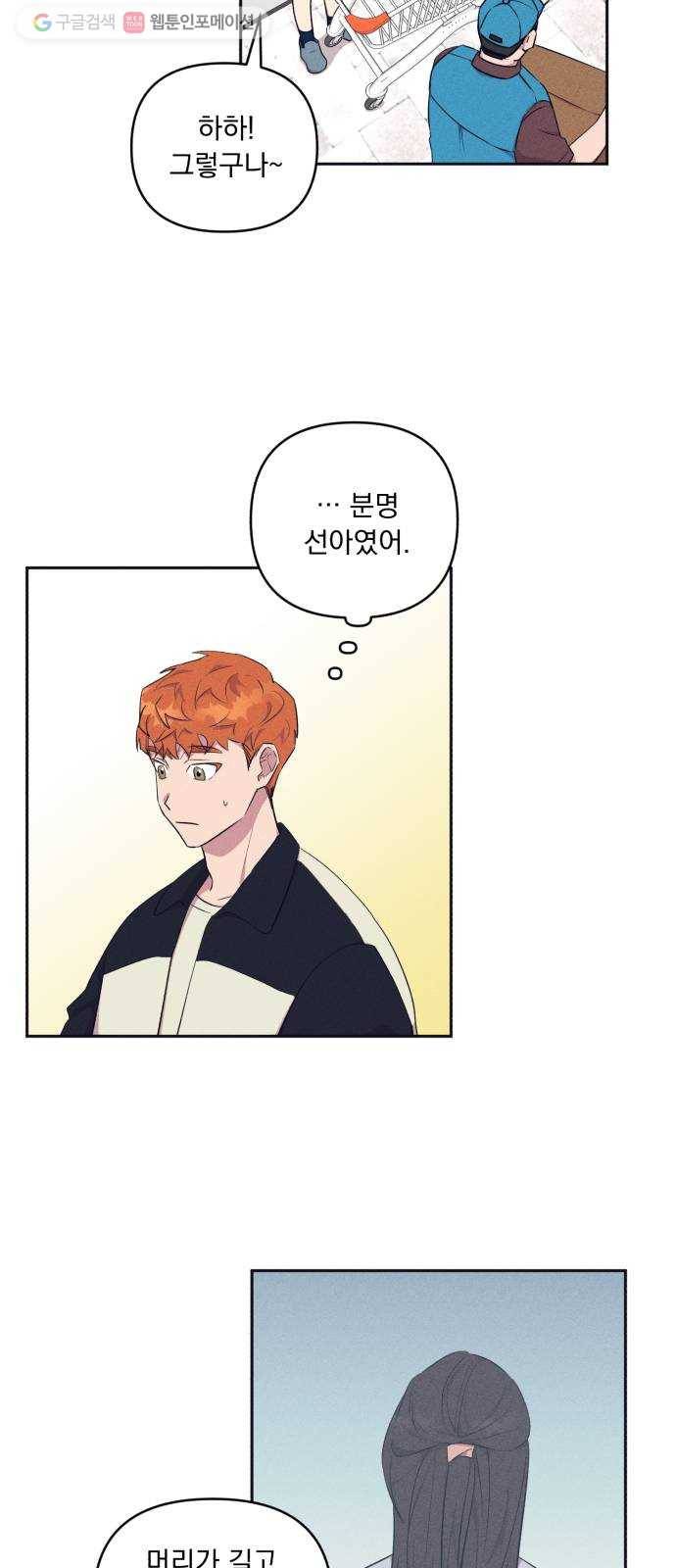 호시탐탐 14화 6