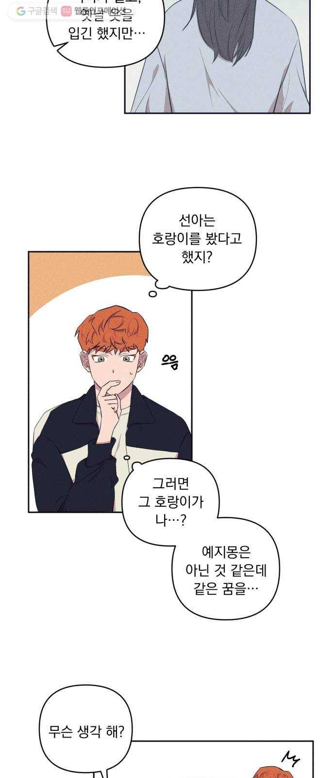 호시탐탐 14화 7