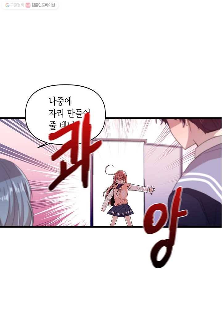 내가 널 행복하게 해줄 건데! 28화 1