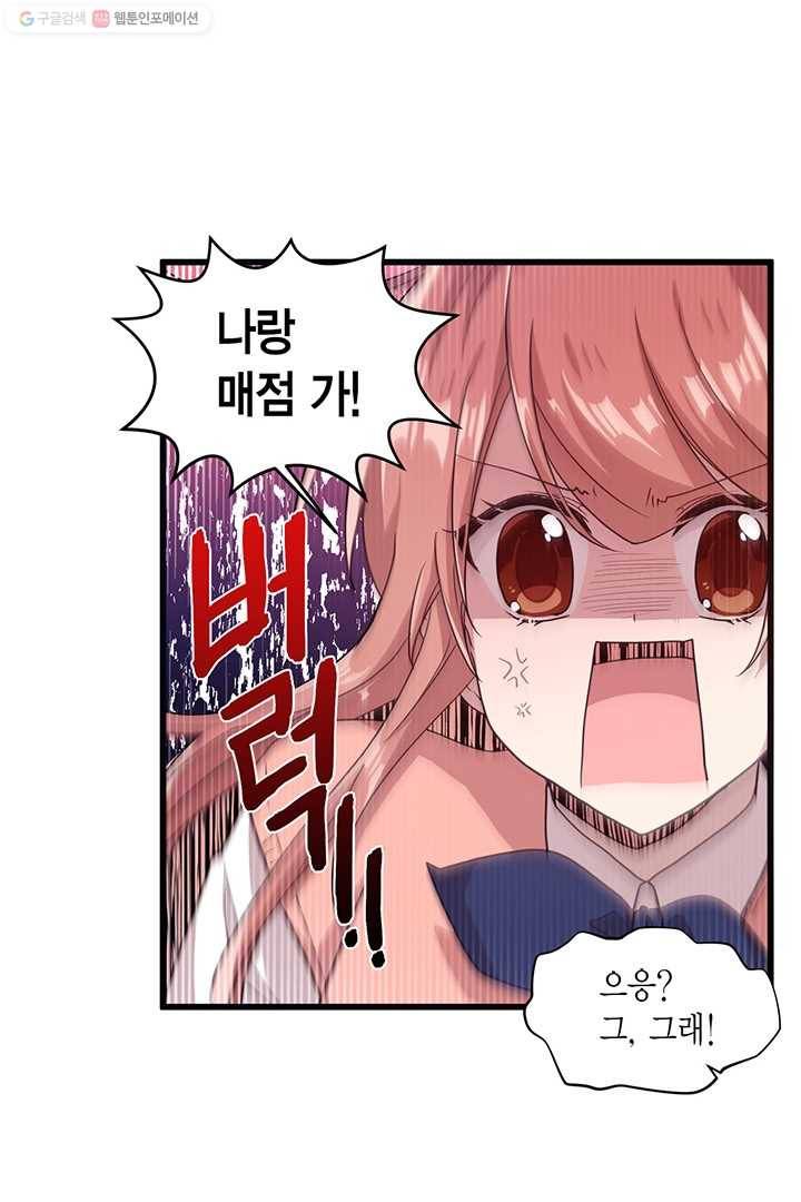 내가 널 행복하게 해줄 건데! 28화 3
