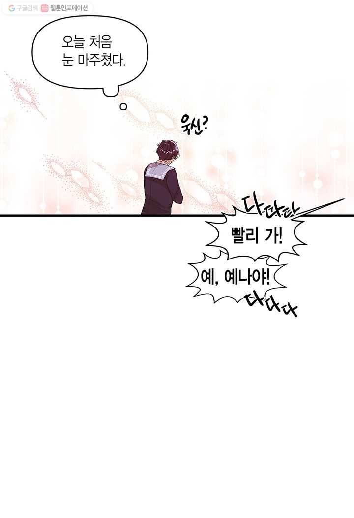 내가 널 행복하게 해줄 건데! 28화 6