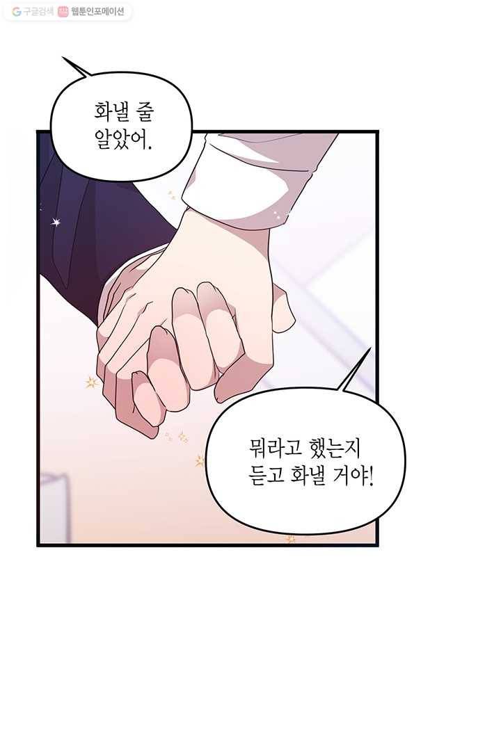 내가 널 행복하게 해줄 건데! 28화 8