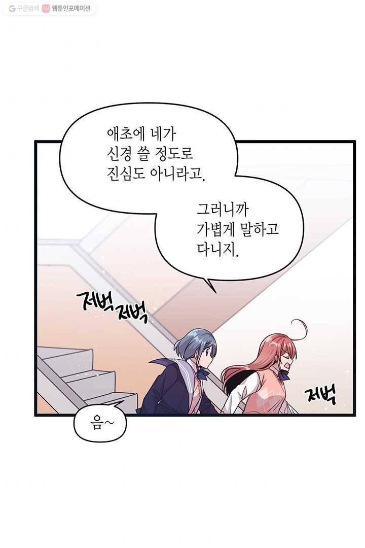 내가 널 행복하게 해줄 건데! 28화 9