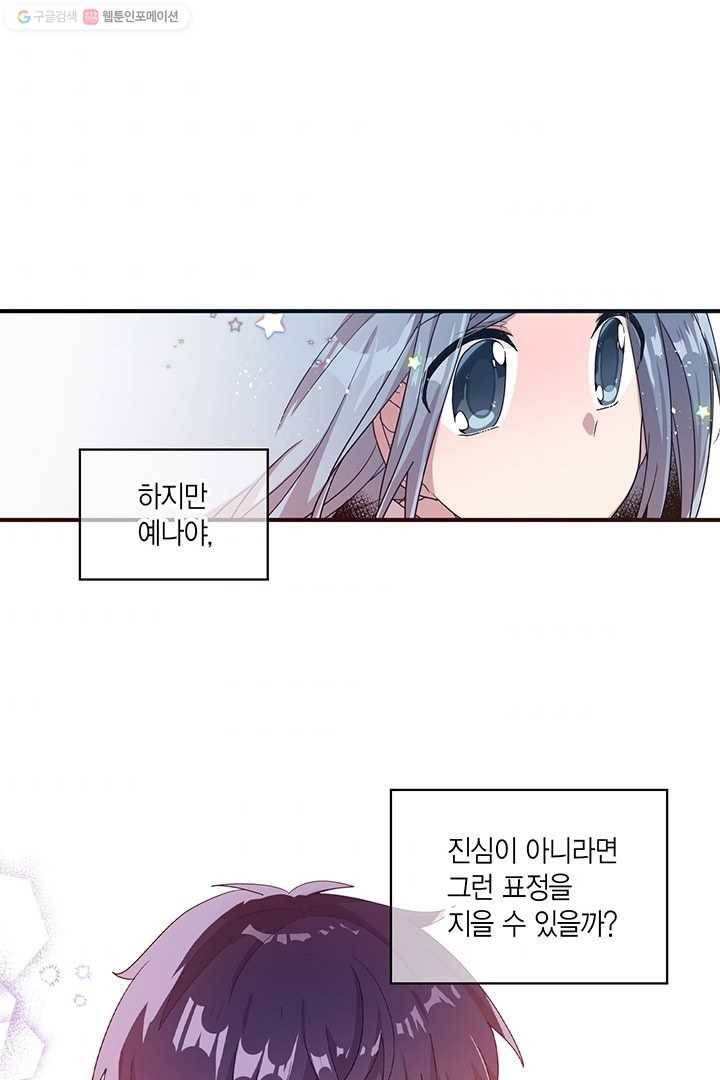 내가 널 행복하게 해줄 건데! 28화 10