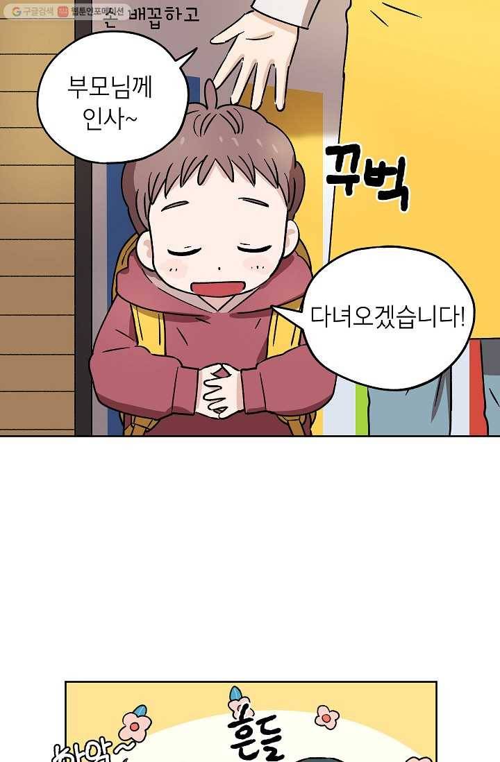 도깨비 아빠 18화 1