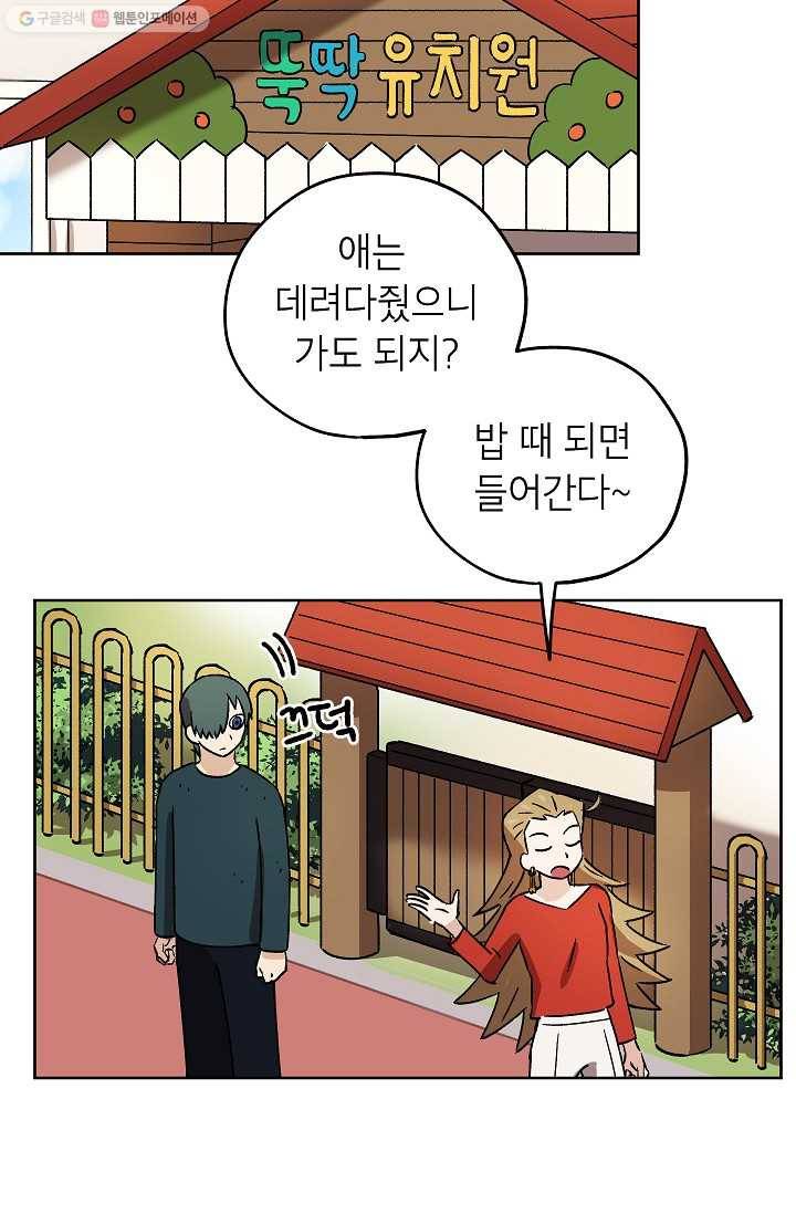 도깨비 아빠 18화 3