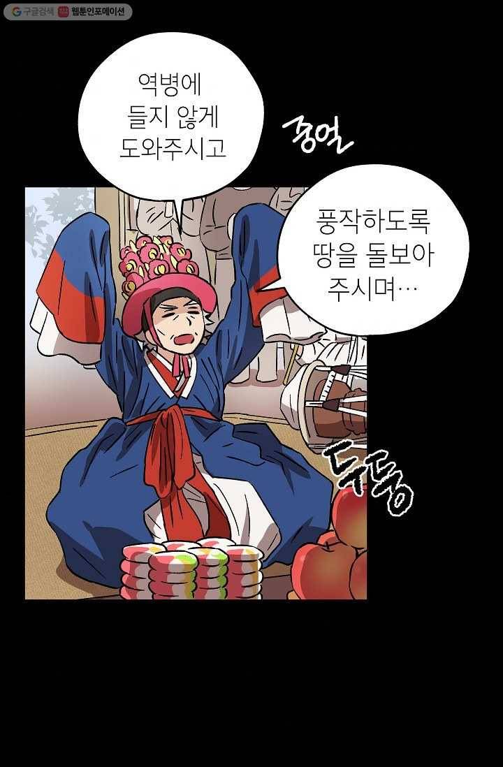 도깨비 아빠 18화 8