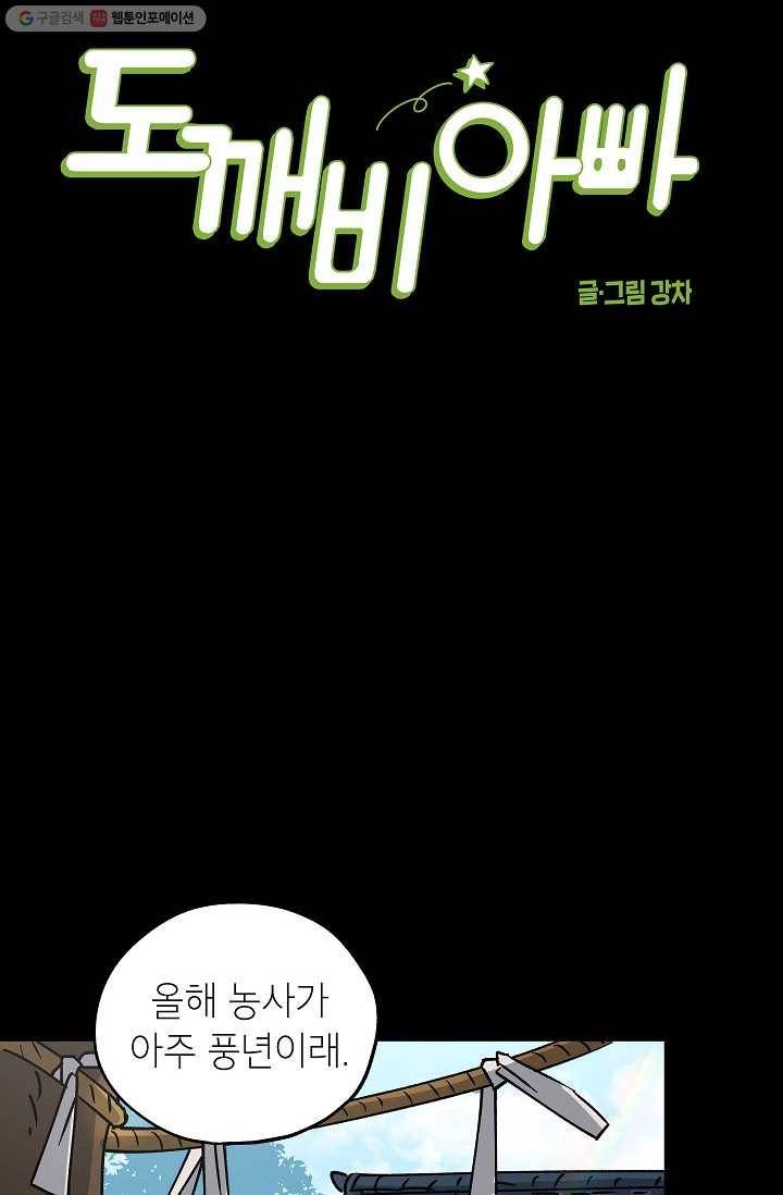 도깨비 아빠 18화 13