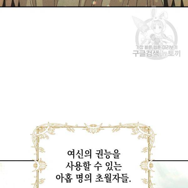 다정한 그대를 지키는 방법 5화 14