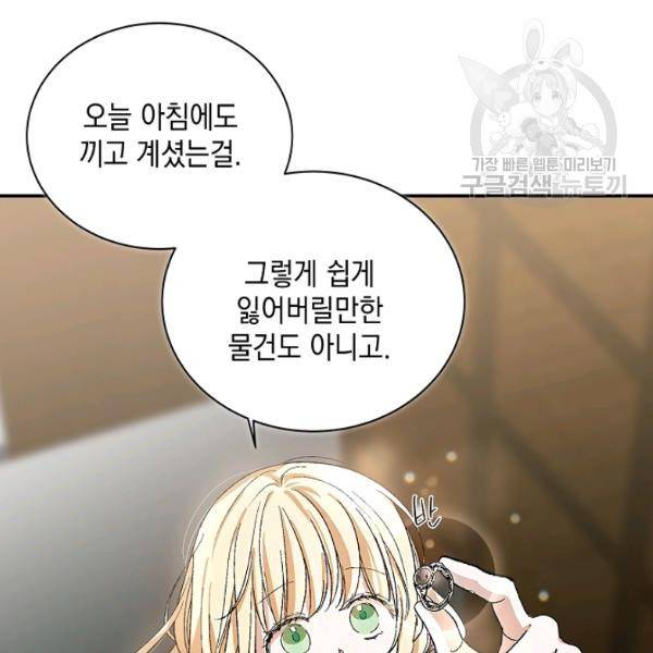 다정한 그대를 지키는 방법 5화 27
