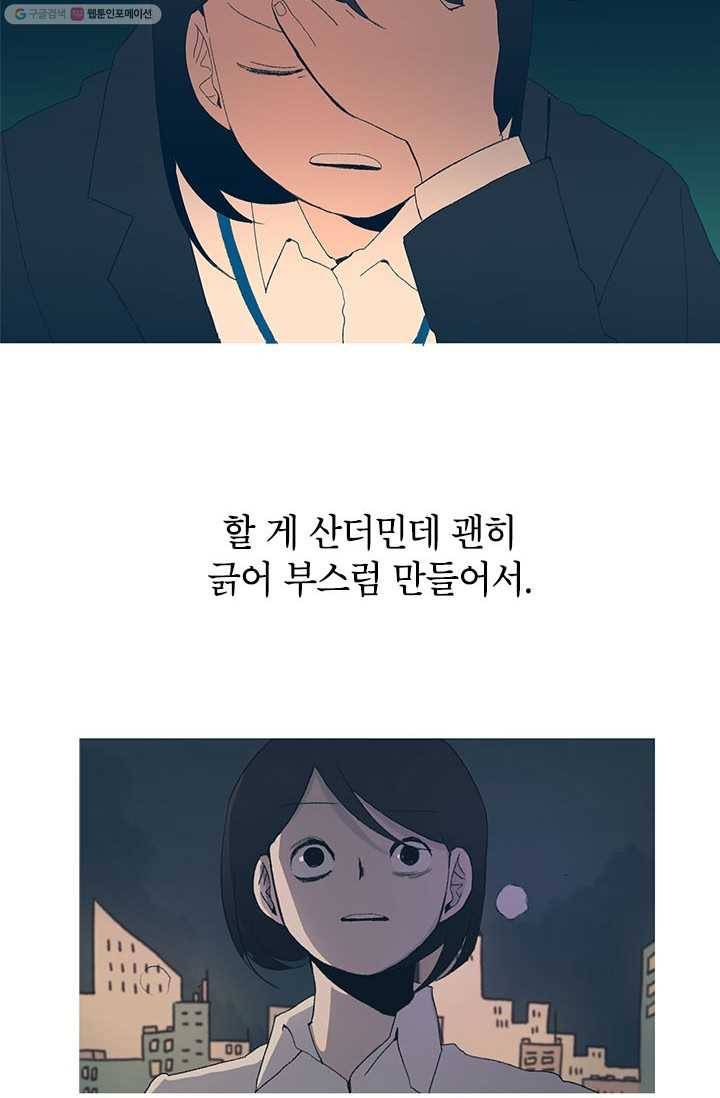 소금물 방 17화 서론 15