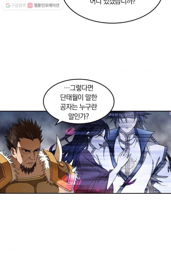 만계신주 5화 2