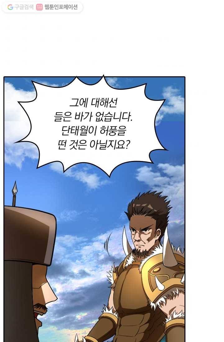 만계신주 5화 3
