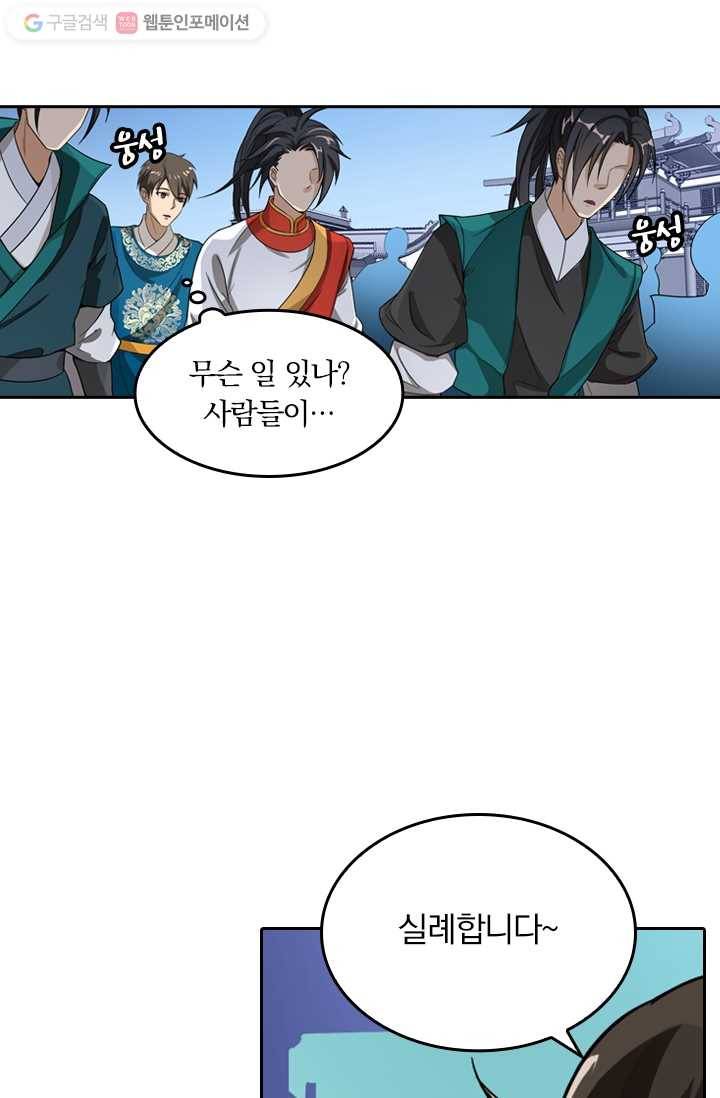 만계신주 5화 18