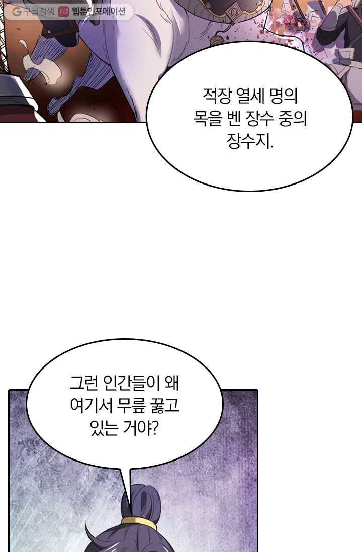 만계신주 5화 31