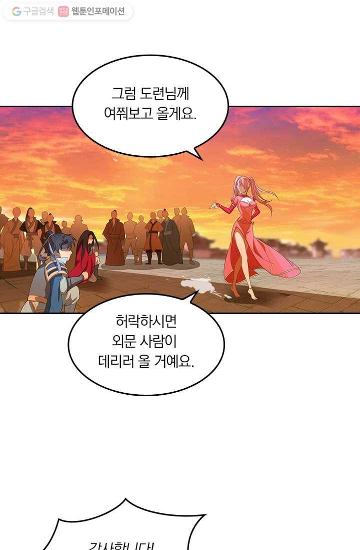 만계신주 5화 54
