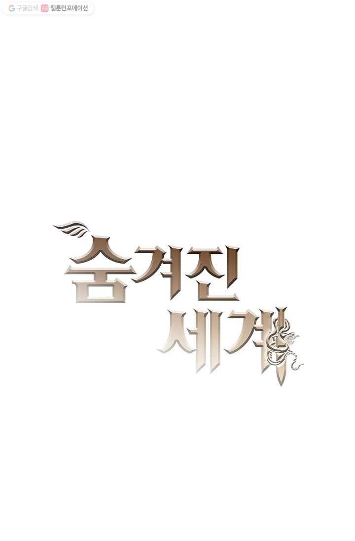 숨겨진 세계 44화 4