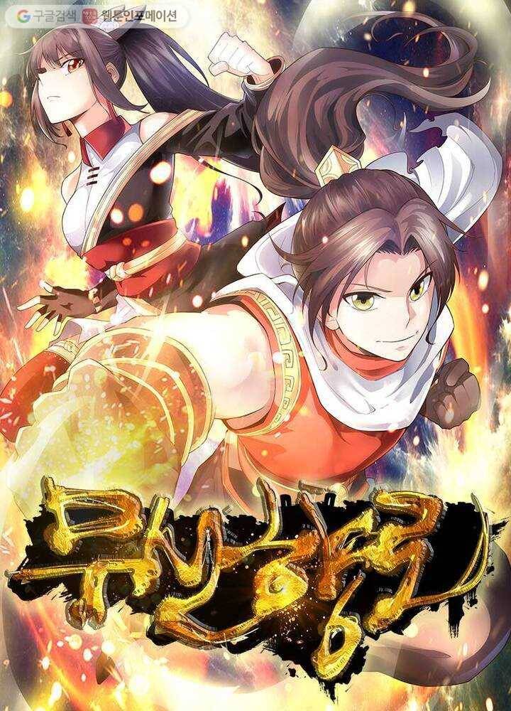 무신향로 1화 1