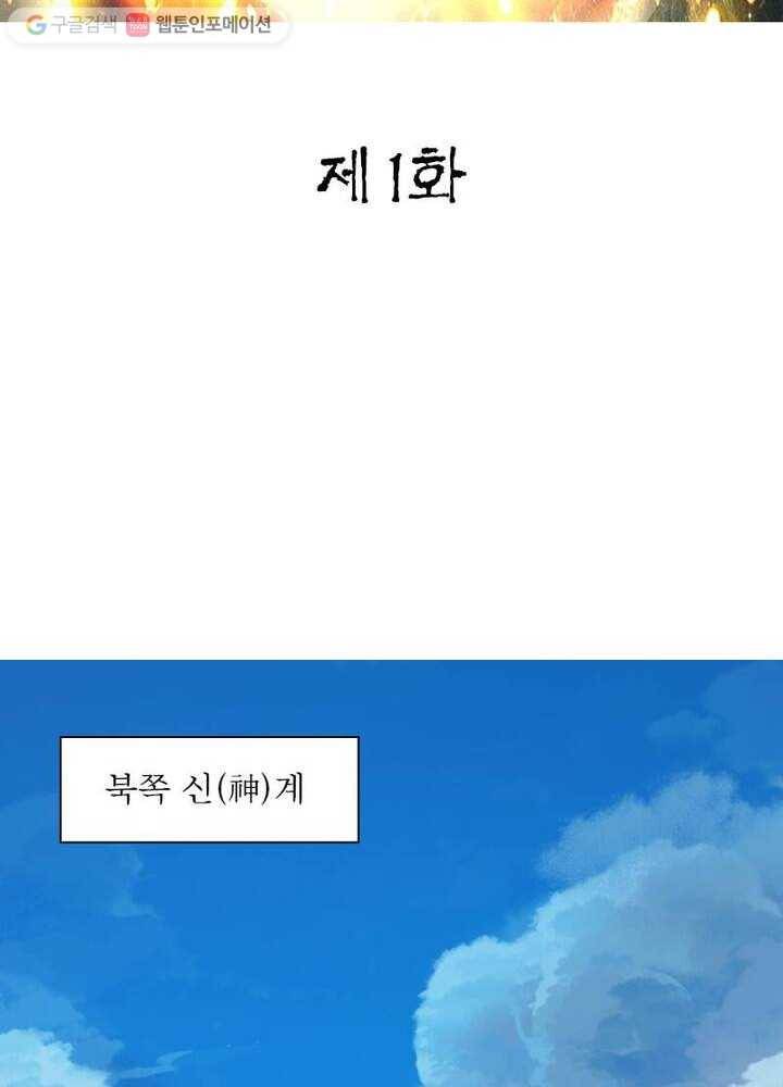 무신향로 1화 2