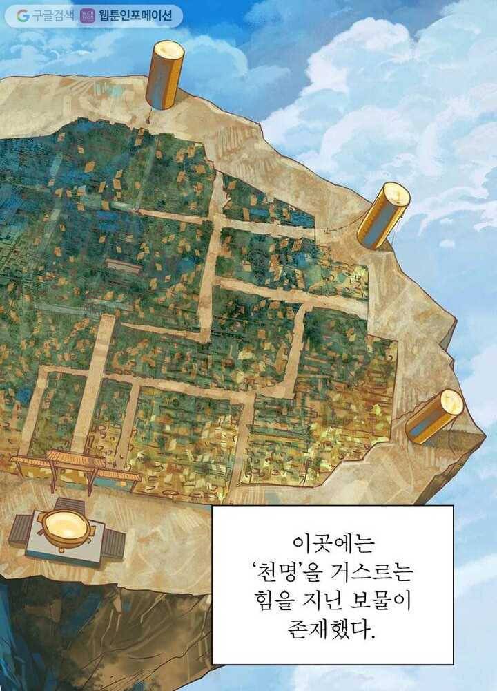 무신향로 1화 3