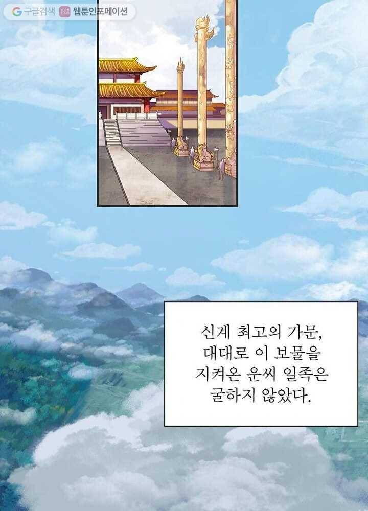 무신향로 1화 5