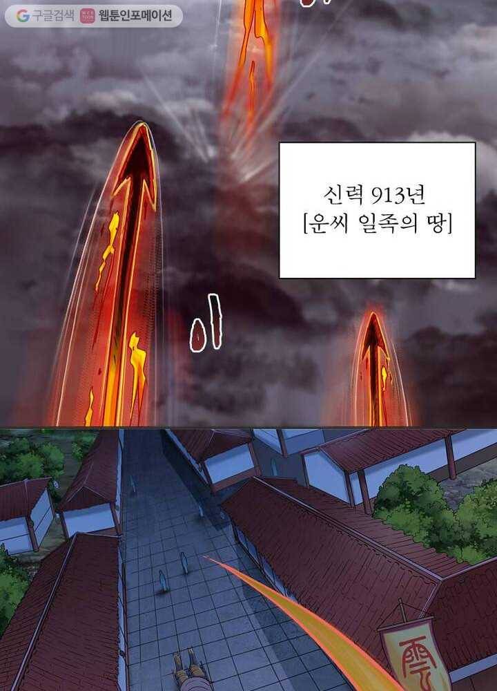 무신향로 1화 8