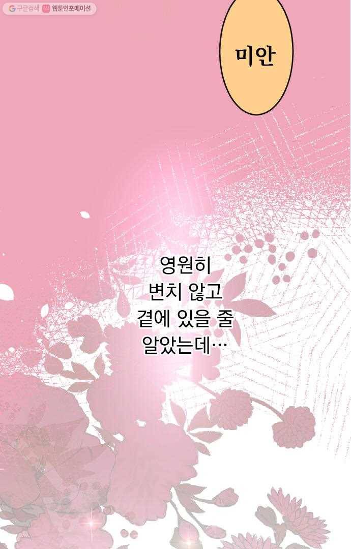 우사미 군의 비밀! 50화 4