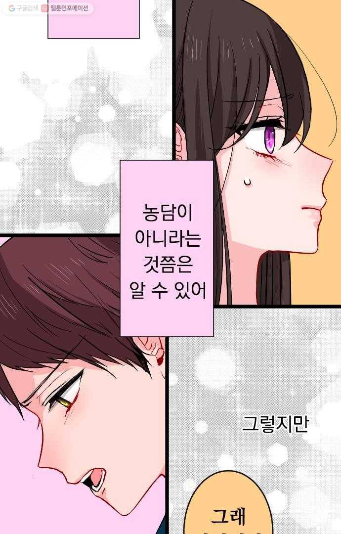 우사미 군의 비밀! 50화 7